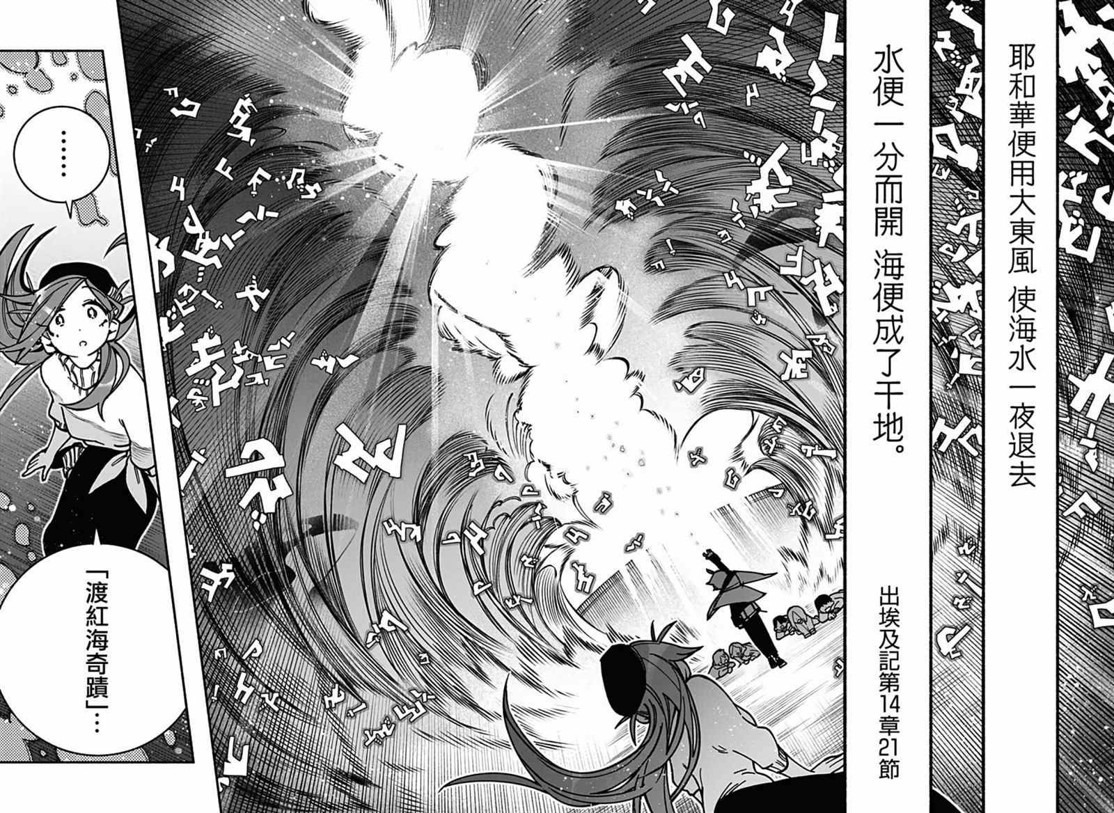 《让驱魔师免于堕落》漫画最新章节第3话免费下拉式在线观看章节第【30】张图片