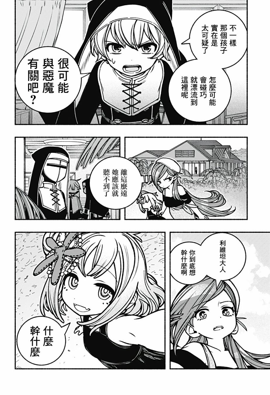 《让驱魔师免于堕落》漫画最新章节第13话免费下拉式在线观看章节第【13】张图片