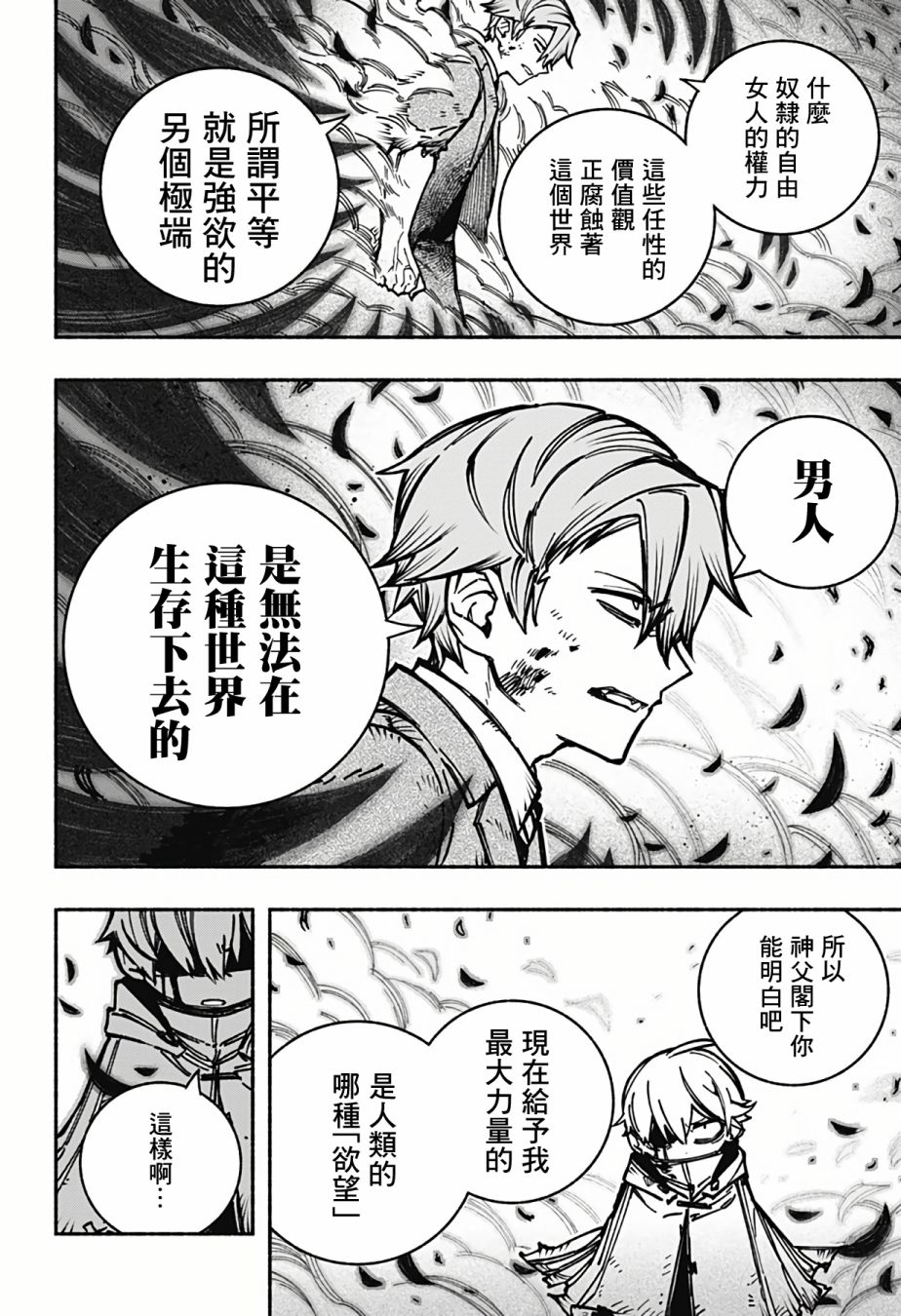 《让驱魔师免于堕落》漫画最新章节第7话免费下拉式在线观看章节第【15】张图片