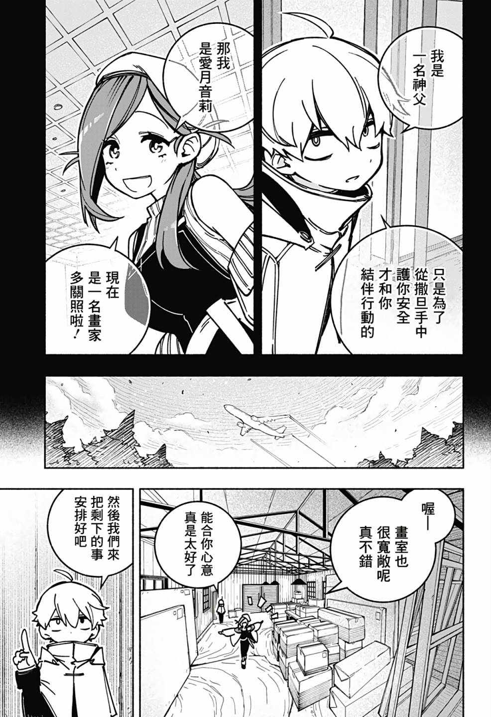 《让驱魔师免于堕落》漫画最新章节第2话免费下拉式在线观看章节第【6】张图片