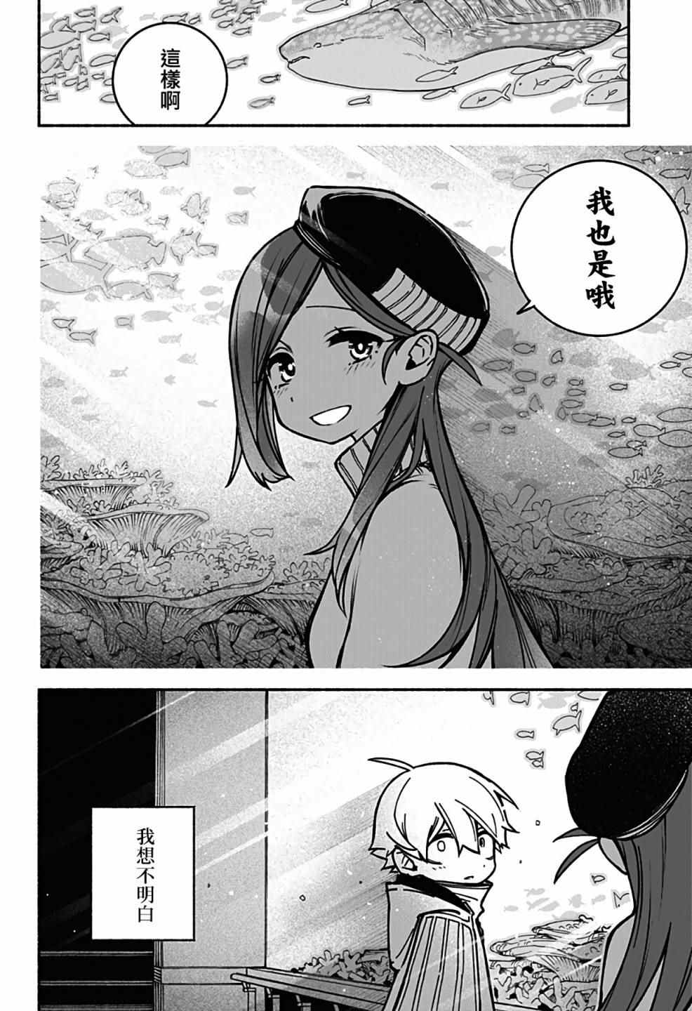 《让驱魔师免于堕落》漫画最新章节第3话免费下拉式在线观看章节第【19】张图片