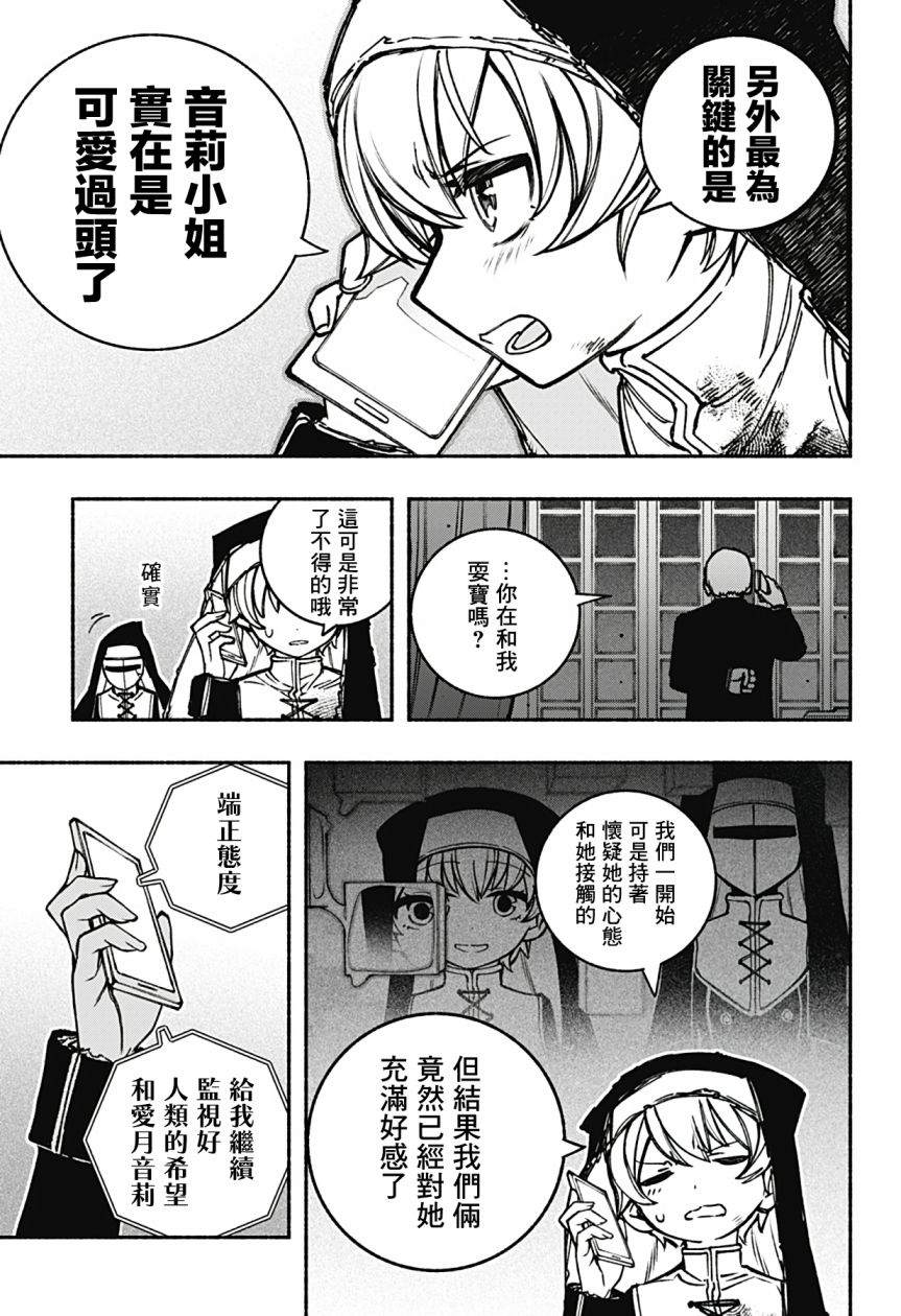 《让驱魔师免于堕落》漫画最新章节第17话免费下拉式在线观看章节第【16】张图片