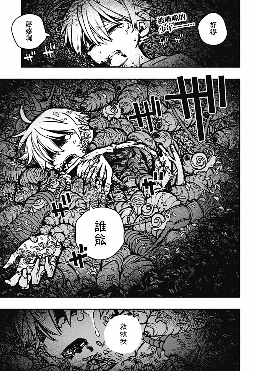 《让驱魔师免于堕落》漫画最新章节第18话免费下拉式在线观看章节第【1】张图片