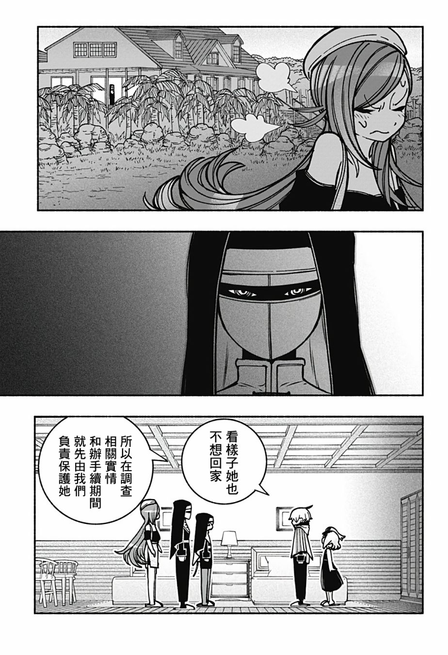 《让驱魔师免于堕落》漫画最新章节第13话免费下拉式在线观看章节第【20】张图片