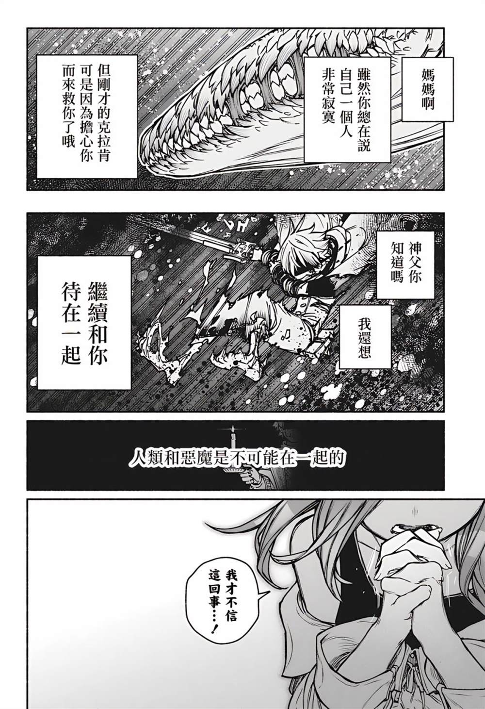 《让驱魔师免于堕落》漫画最新章节第16话免费下拉式在线观看章节第【20】张图片