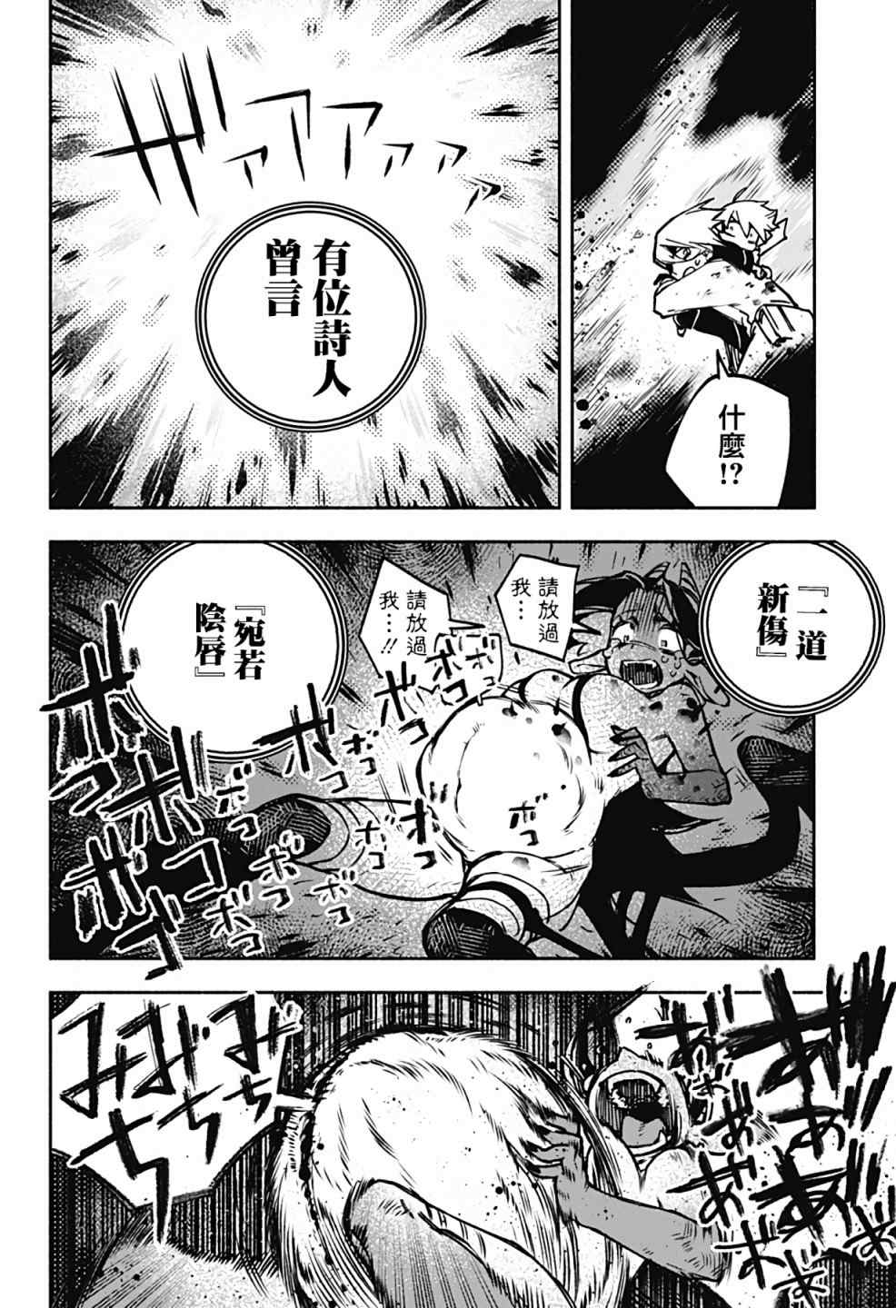 《让驱魔师免于堕落》漫画最新章节第1话免费下拉式在线观看章节第【28】张图片