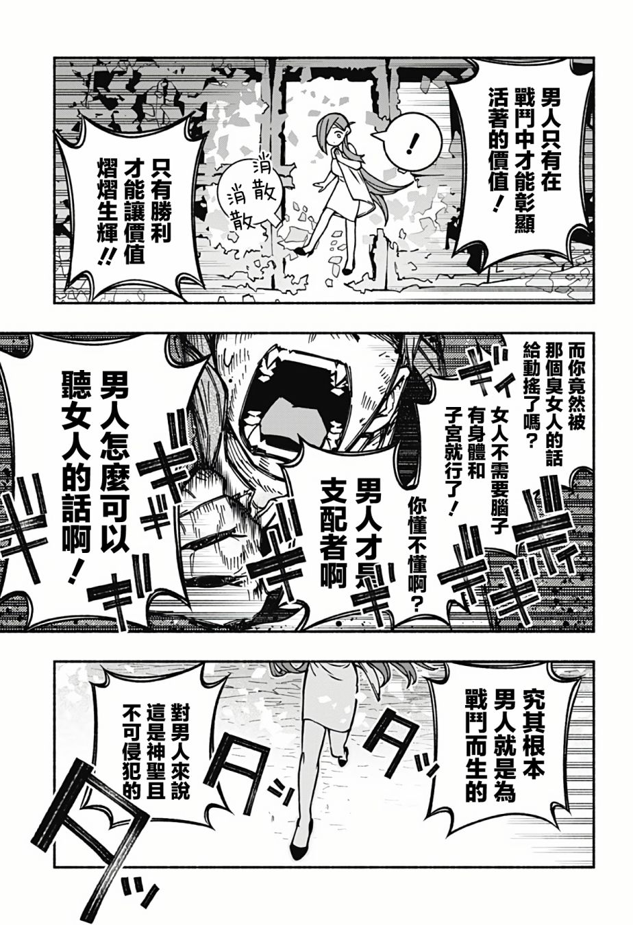 《让驱魔师免于堕落》漫画最新章节第8话免费下拉式在线观看章节第【19】张图片