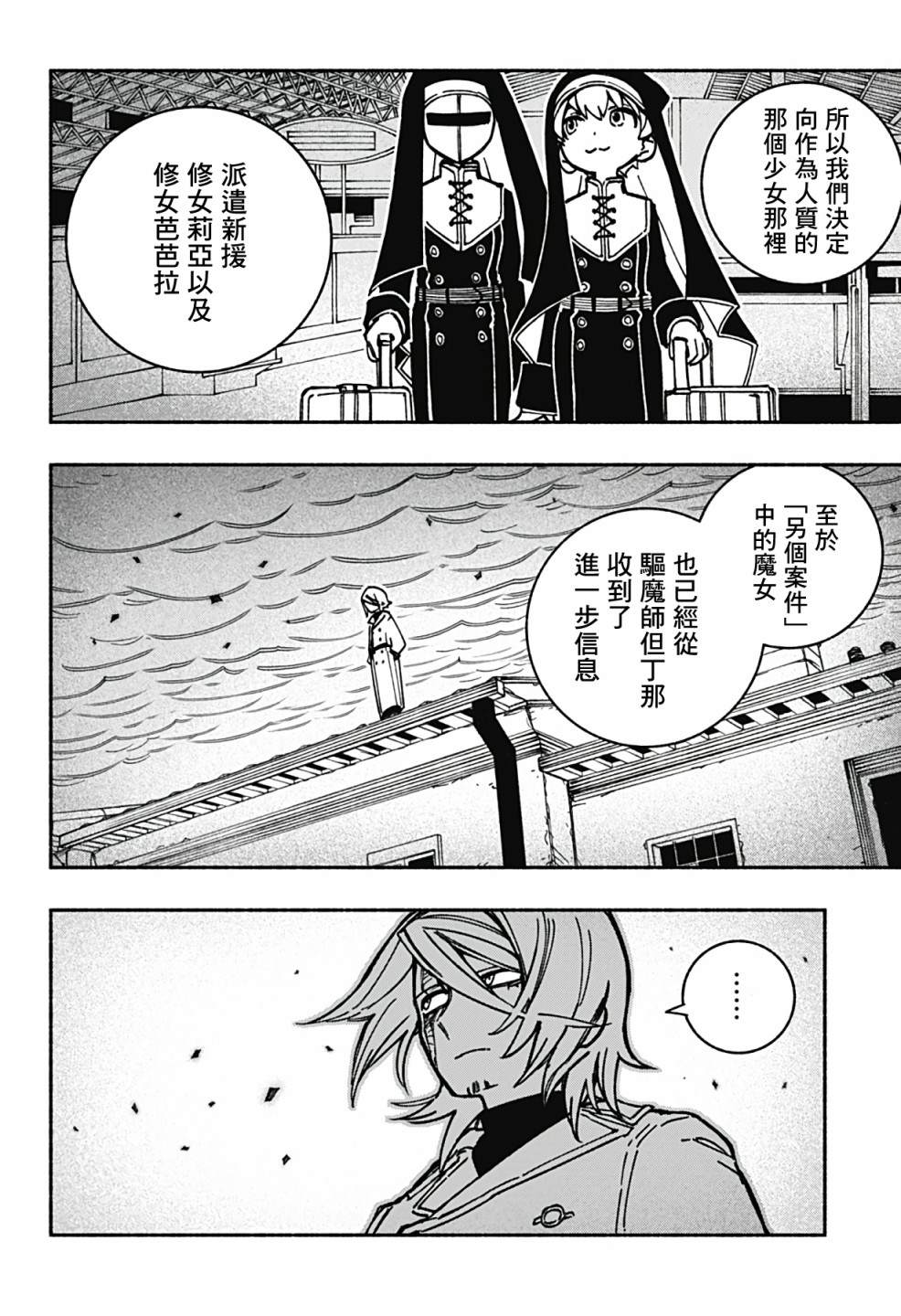 《让驱魔师免于堕落》漫画最新章节第9话免费下拉式在线观看章节第【16】张图片