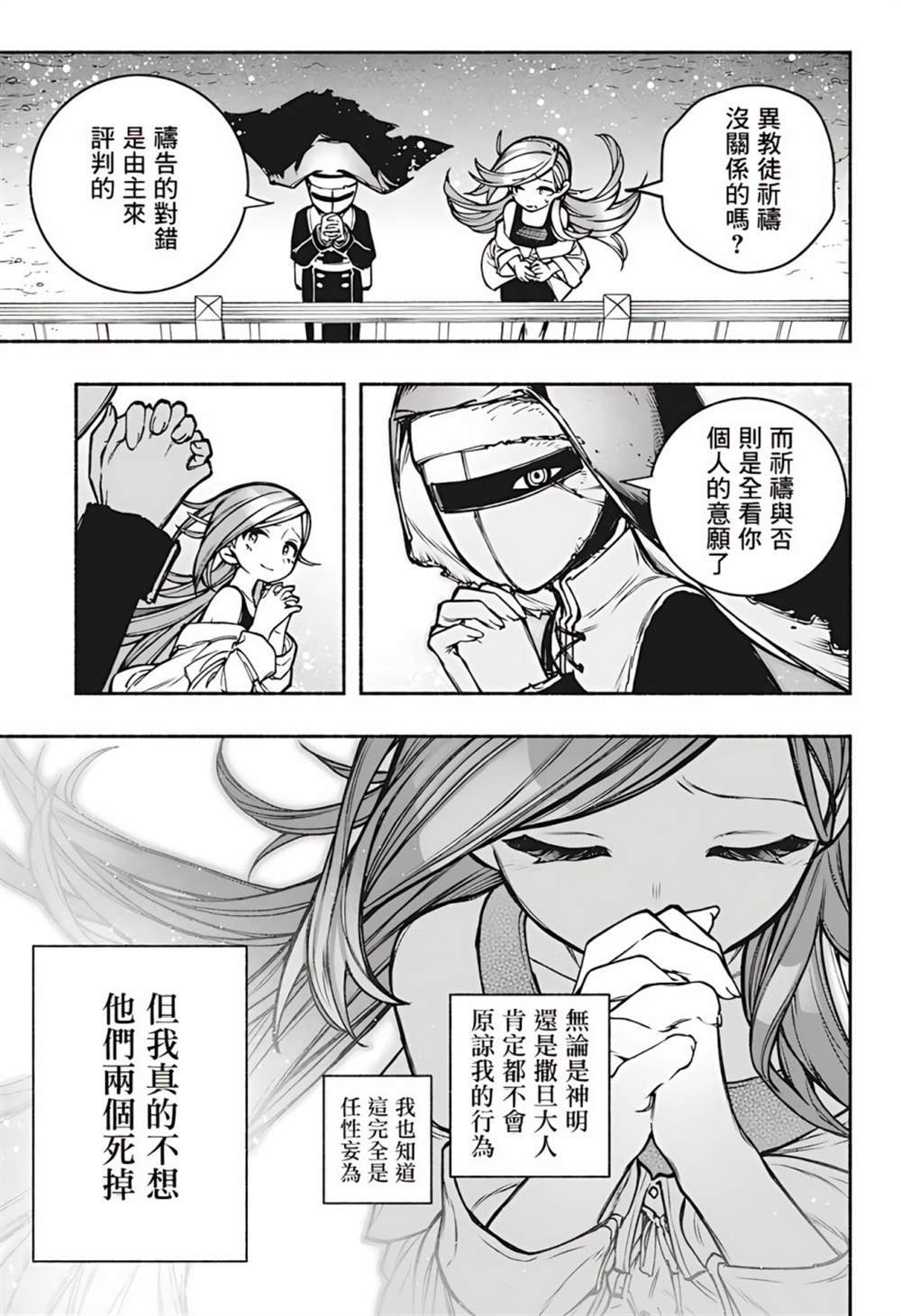 《让驱魔师免于堕落》漫画最新章节第16话免费下拉式在线观看章节第【19】张图片