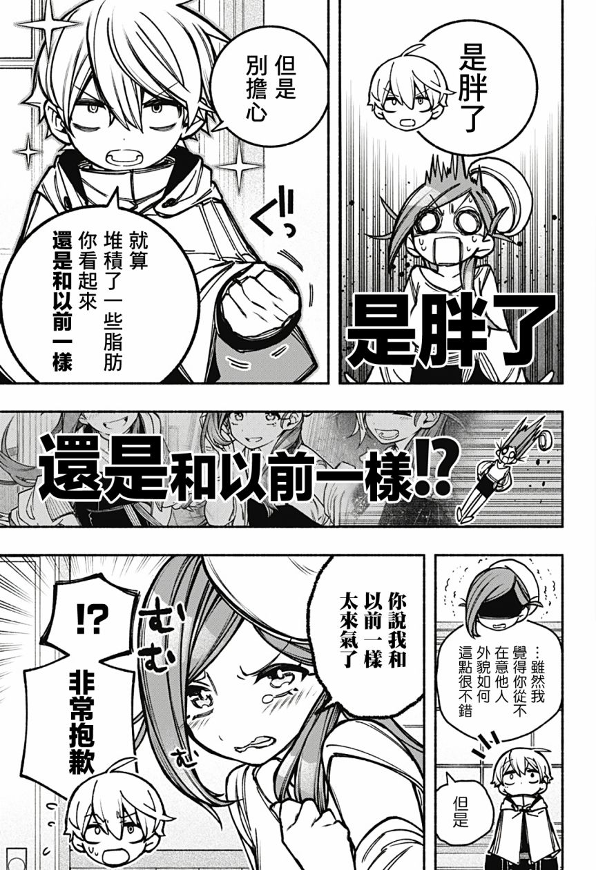 《让驱魔师免于堕落》漫画最新章节第18话免费下拉式在线观看章节第【7】张图片