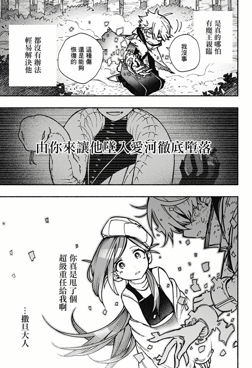 《让驱魔师免于堕落》漫画最新章节第4话免费下拉式在线观看章节第【49】张图片