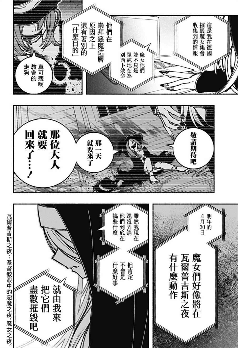 《让驱魔师免于堕落》漫画最新章节第19话免费下拉式在线观看章节第【15】张图片