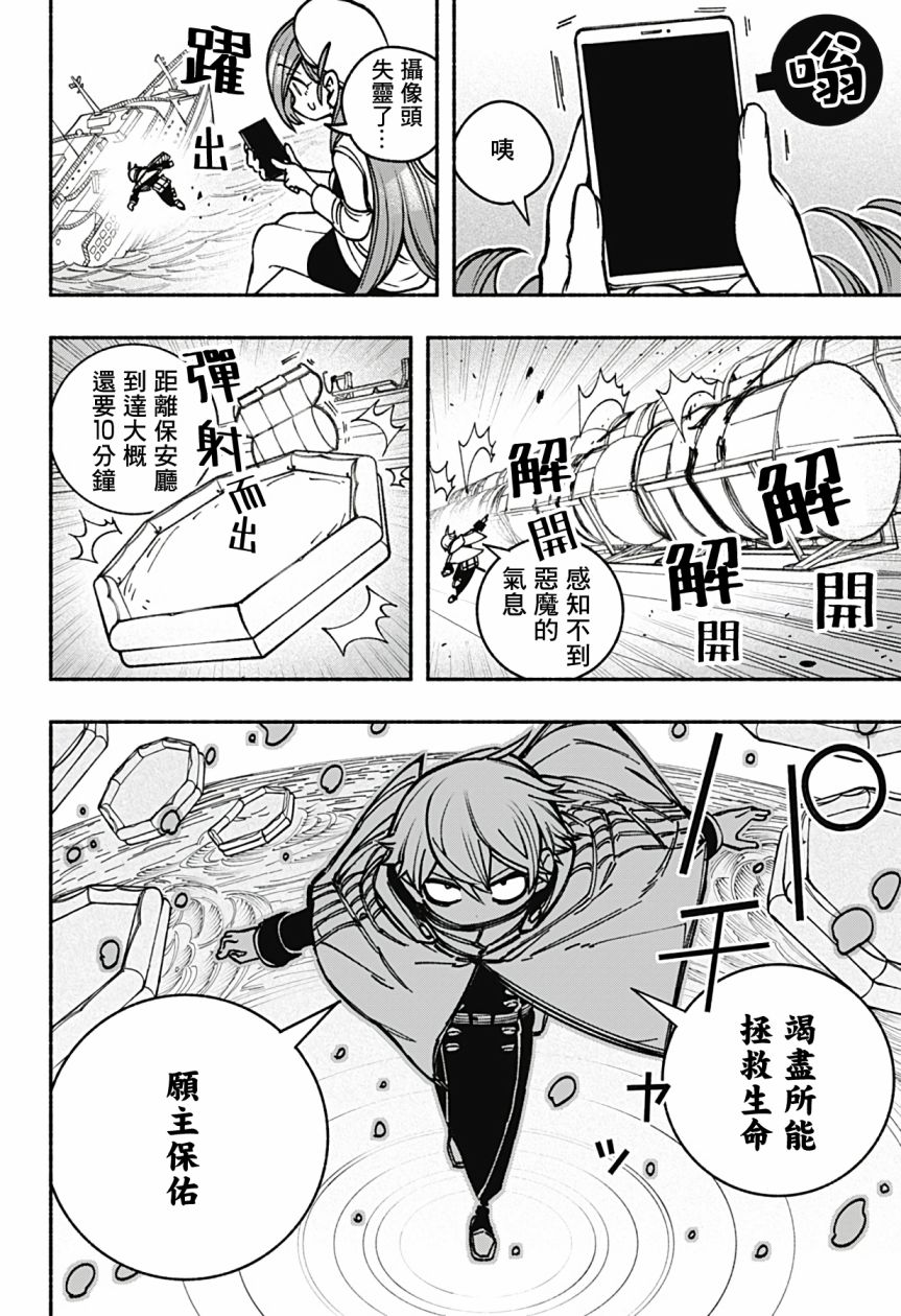 《让驱魔师免于堕落》漫画最新章节第11话免费下拉式在线观看章节第【13】张图片