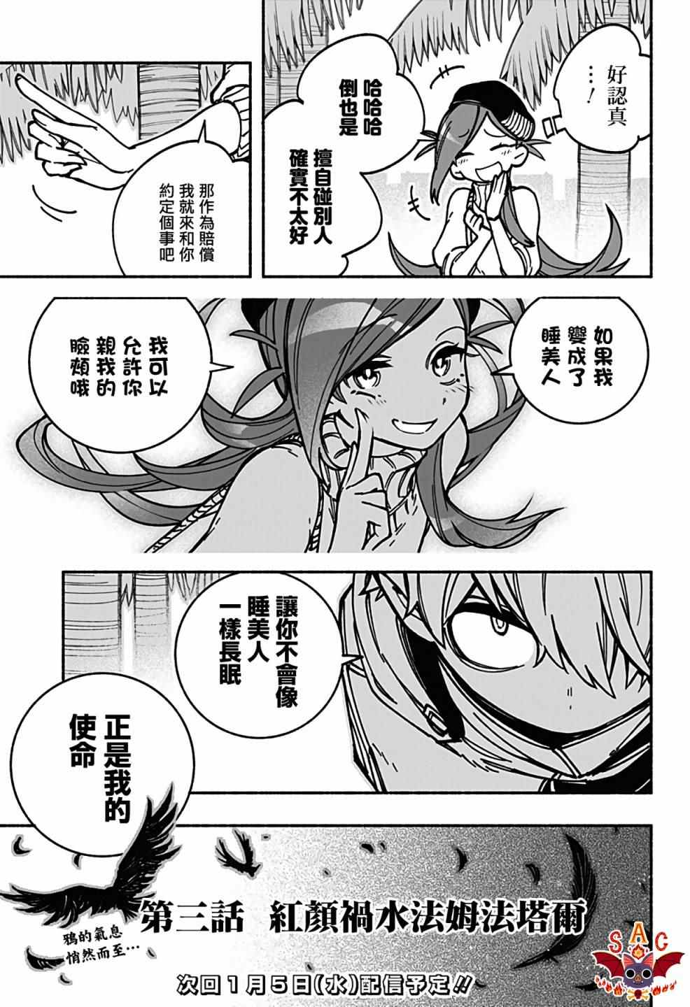 《让驱魔师免于堕落》漫画最新章节第3话免费下拉式在线观看章节第【34】张图片