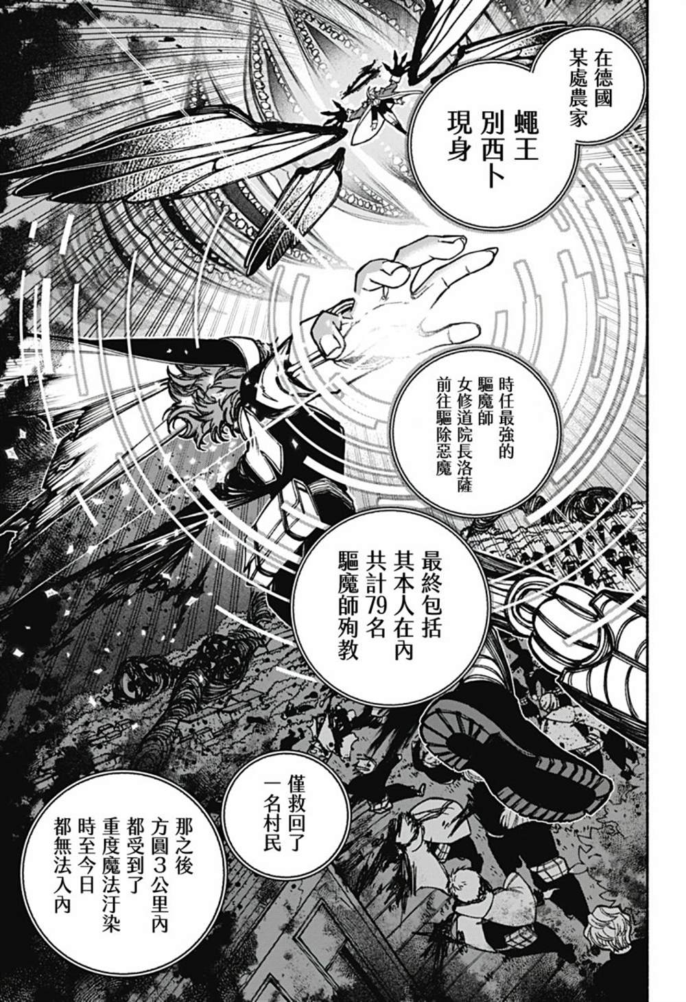 《让驱魔师免于堕落》漫画最新章节第19话免费下拉式在线观看章节第【5】张图片