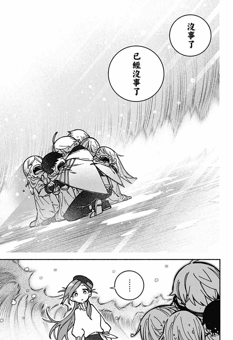 《让驱魔师免于堕落》漫画最新章节第3话免费下拉式在线观看章节第【32】张图片