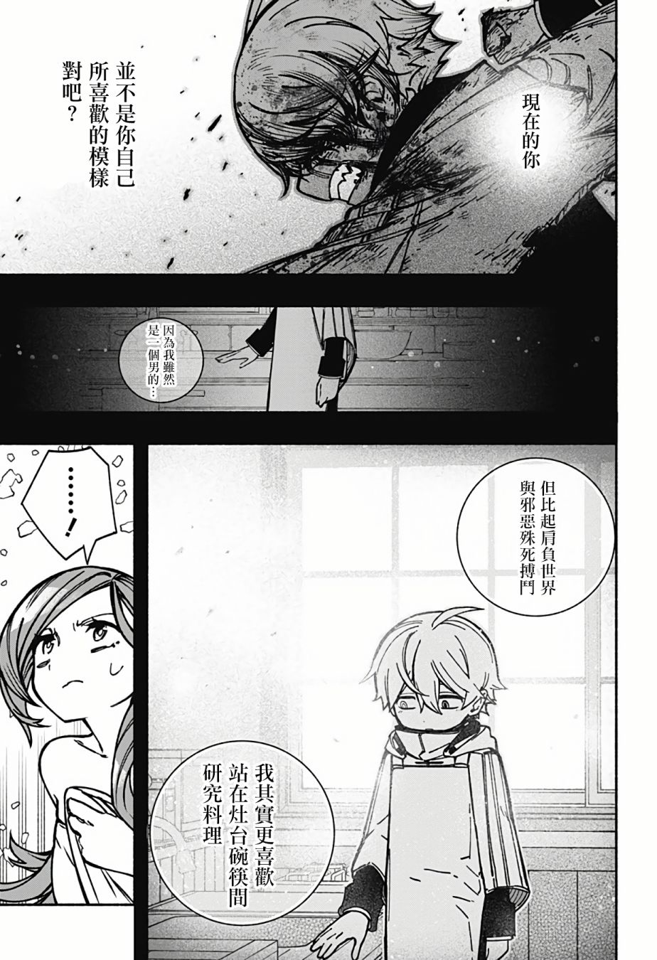 《让驱魔师免于堕落》漫画最新章节第8话免费下拉式在线观看章节第【11】张图片