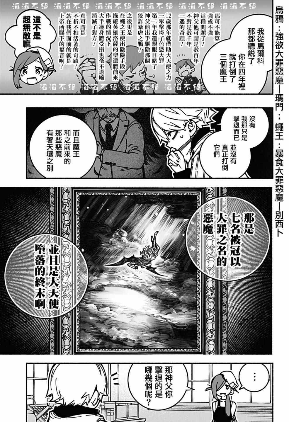 《让驱魔师免于堕落》漫画最新章节第3话免费下拉式在线观看章节第【10】张图片