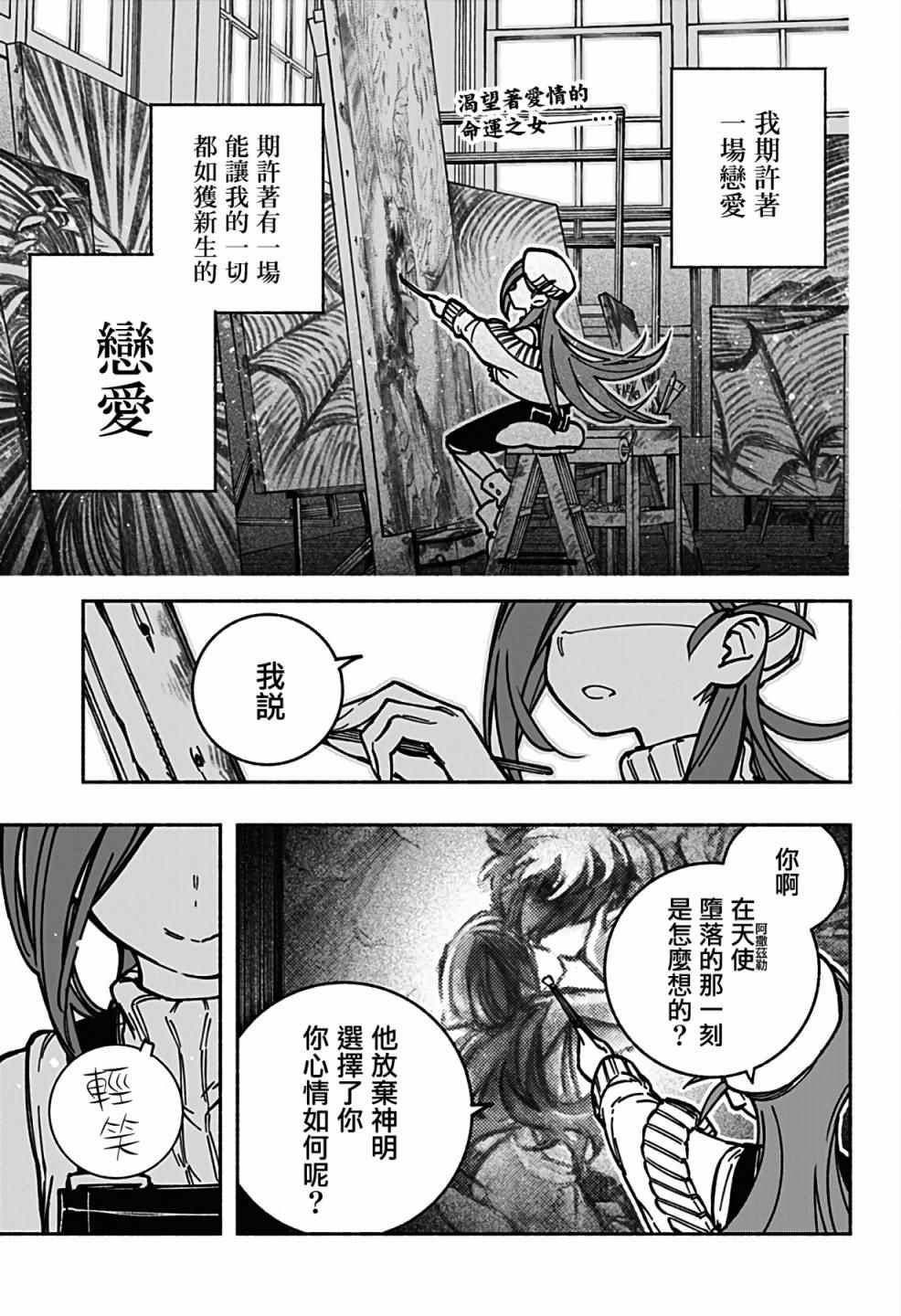 《让驱魔师免于堕落》漫画最新章节第3话免费下拉式在线观看章节第【2】张图片