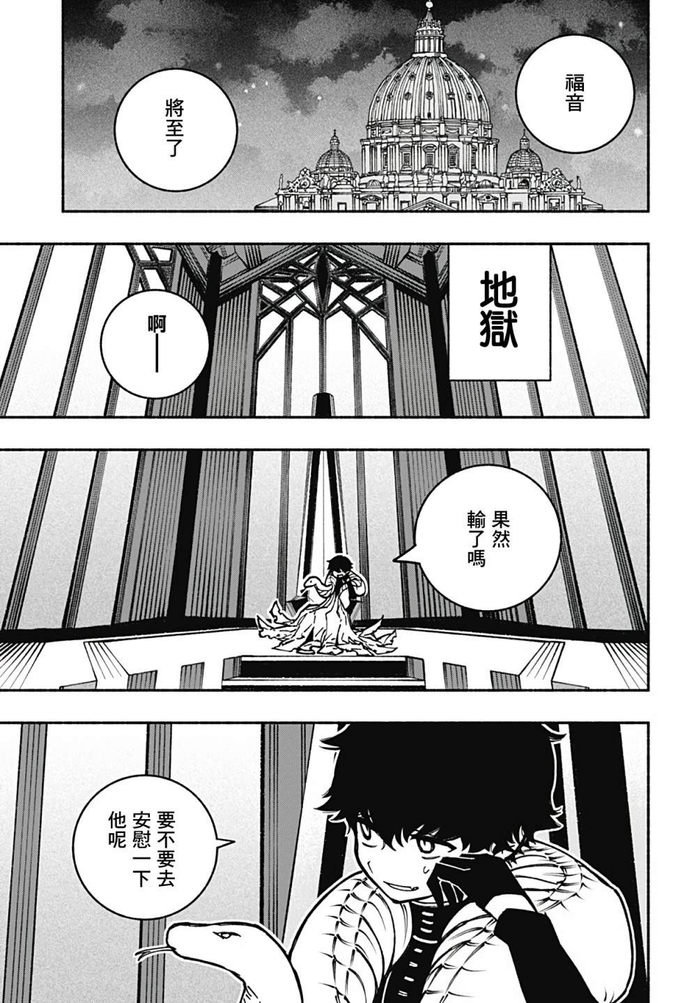 《让驱魔师免于堕落》漫画最新章节第9话免费下拉式在线观看章节第【17】张图片