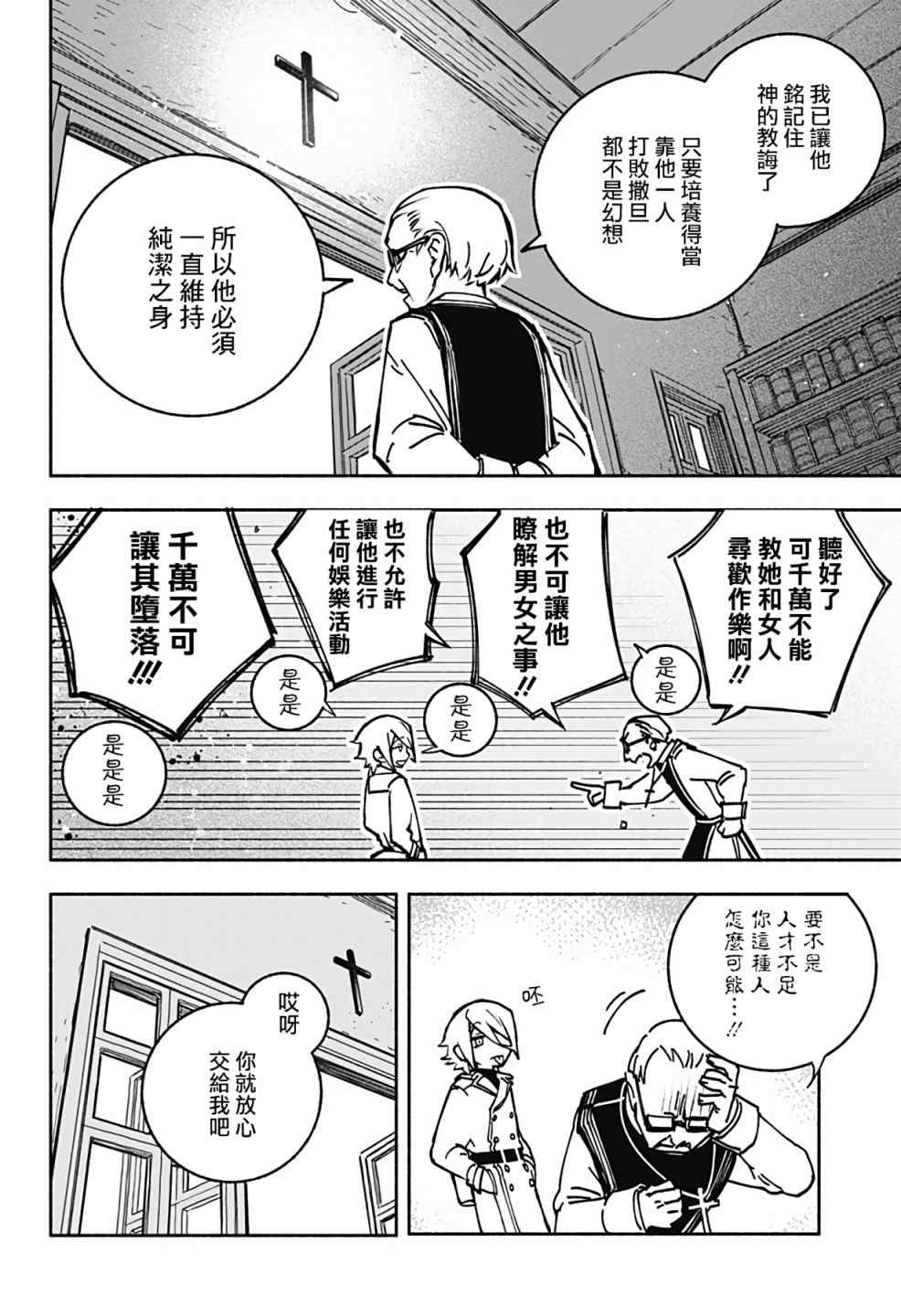 《让驱魔师免于堕落》漫画最新章节第1话免费下拉式在线观看章节第【8】张图片