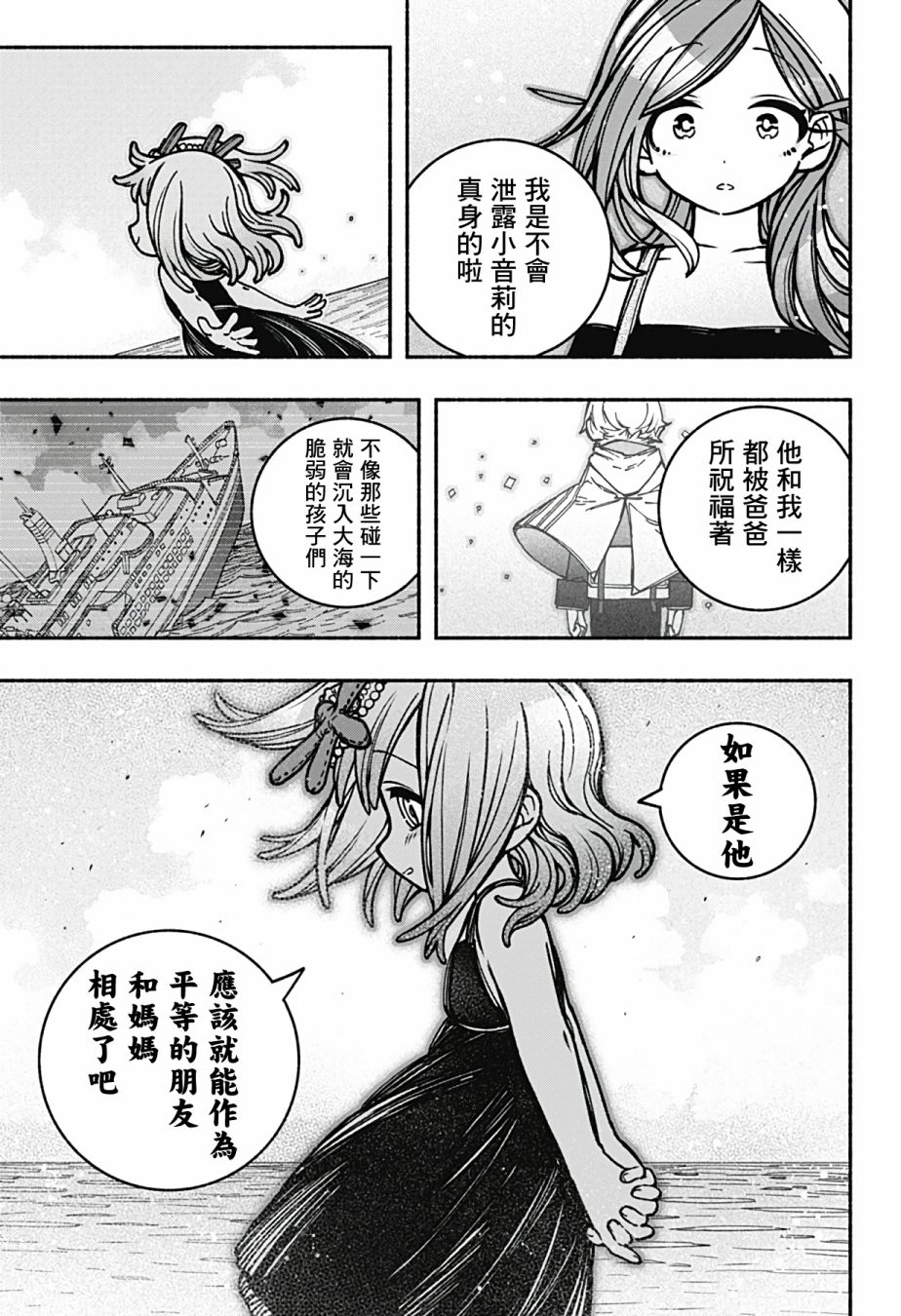 《让驱魔师免于堕落》漫画最新章节第13话免费下拉式在线观看章节第【16】张图片