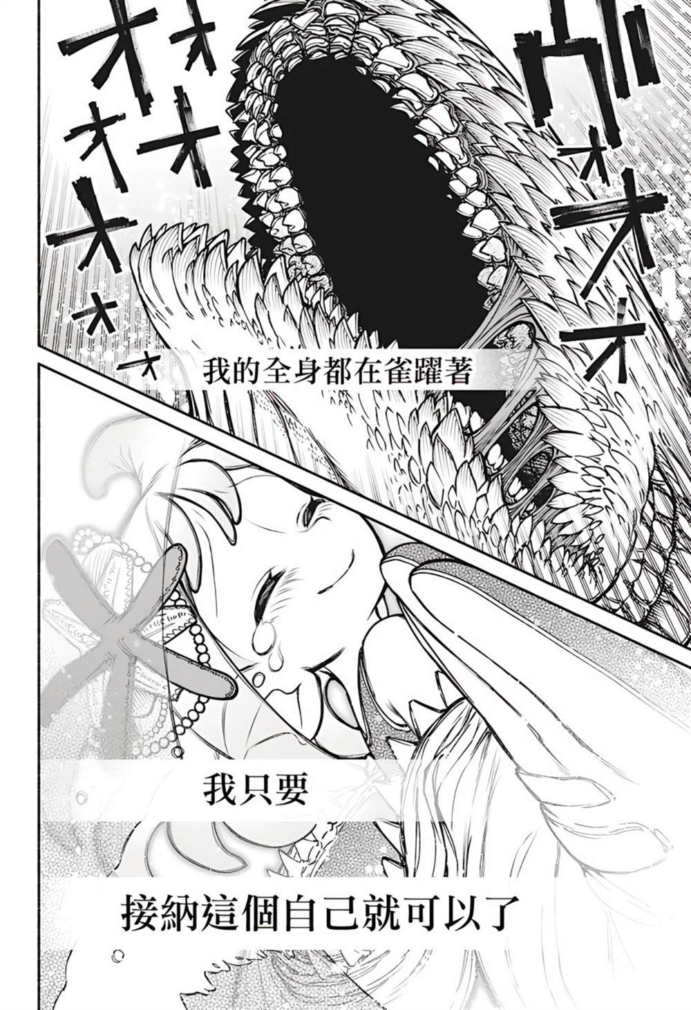 《让驱魔师免于堕落》漫画最新章节第16话免费下拉式在线观看章节第【11】张图片