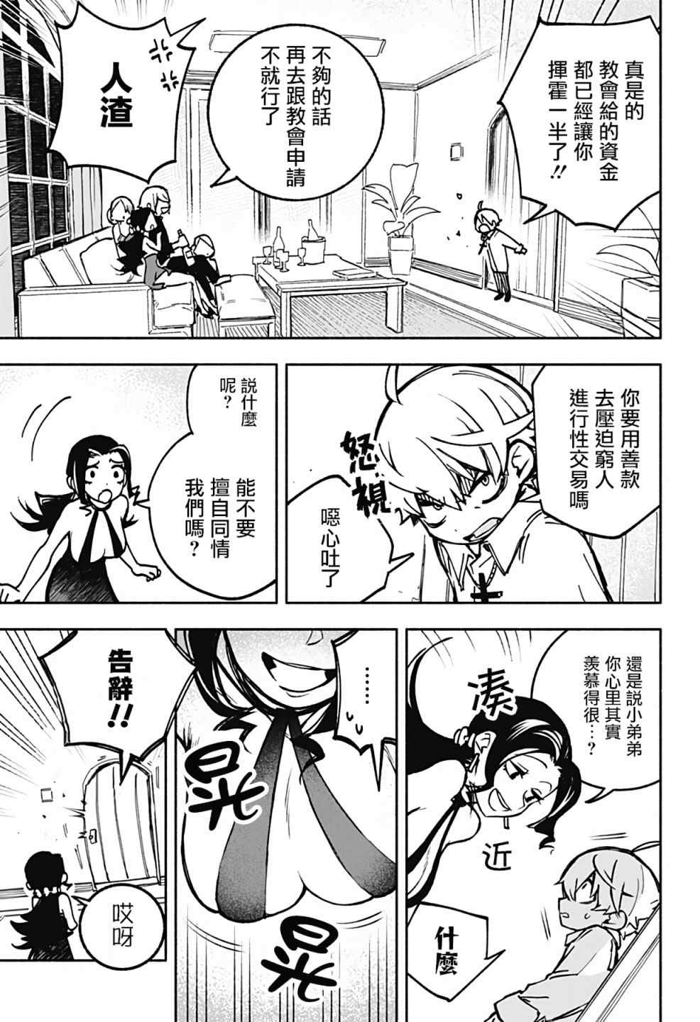 《让驱魔师免于堕落》漫画最新章节第1话免费下拉式在线观看章节第【11】张图片