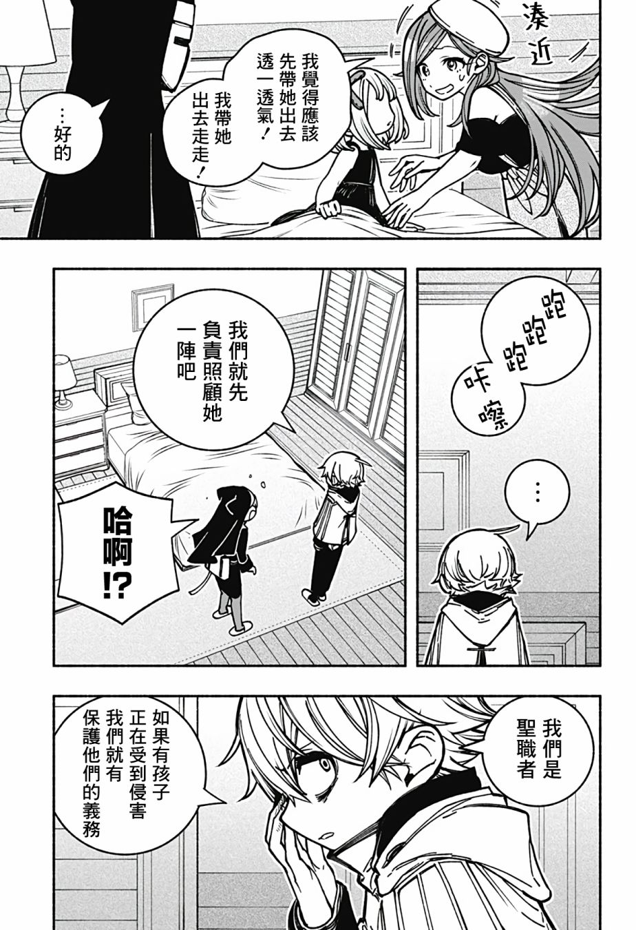 《让驱魔师免于堕落》漫画最新章节第13话免费下拉式在线观看章节第【12】张图片