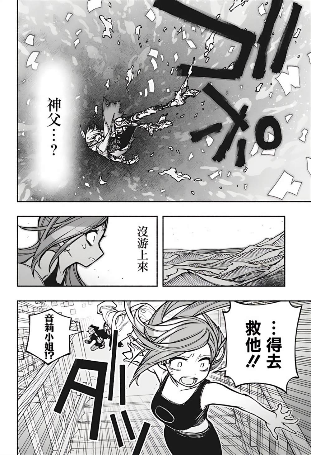 《让驱魔师免于堕落》漫画最新章节第16话免费下拉式在线观看章节第【25】张图片