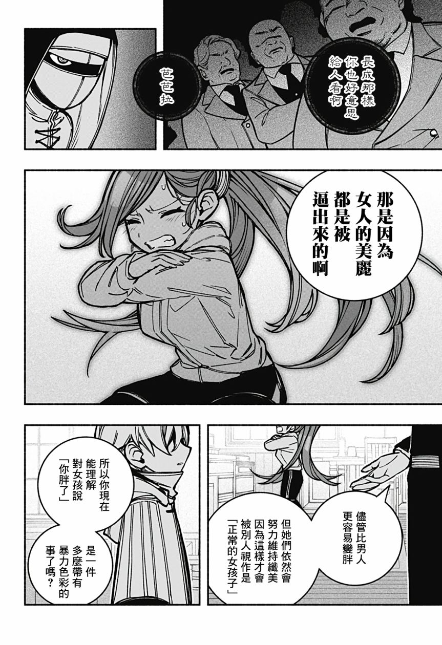 《让驱魔师免于堕落》漫画最新章节第18话免费下拉式在线观看章节第【12】张图片