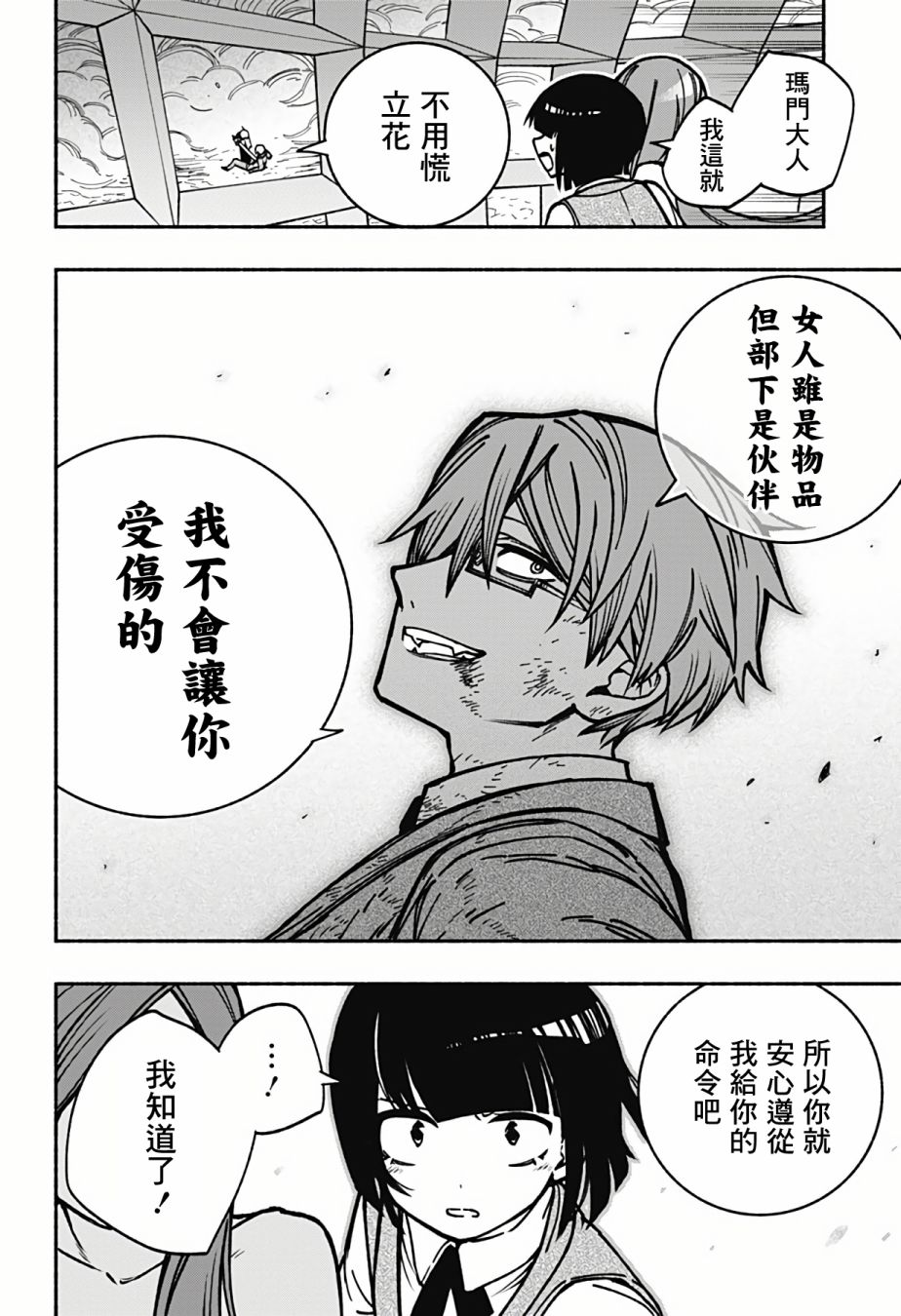 《让驱魔师免于堕落》漫画最新章节第7话免费下拉式在线观看章节第【9】张图片