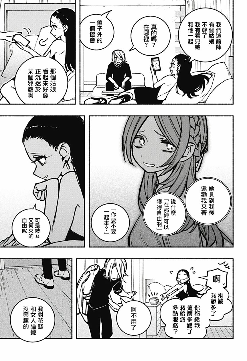 《让驱魔师免于堕落》漫画最新章节第20话免费下拉式在线观看章节第【3】张图片