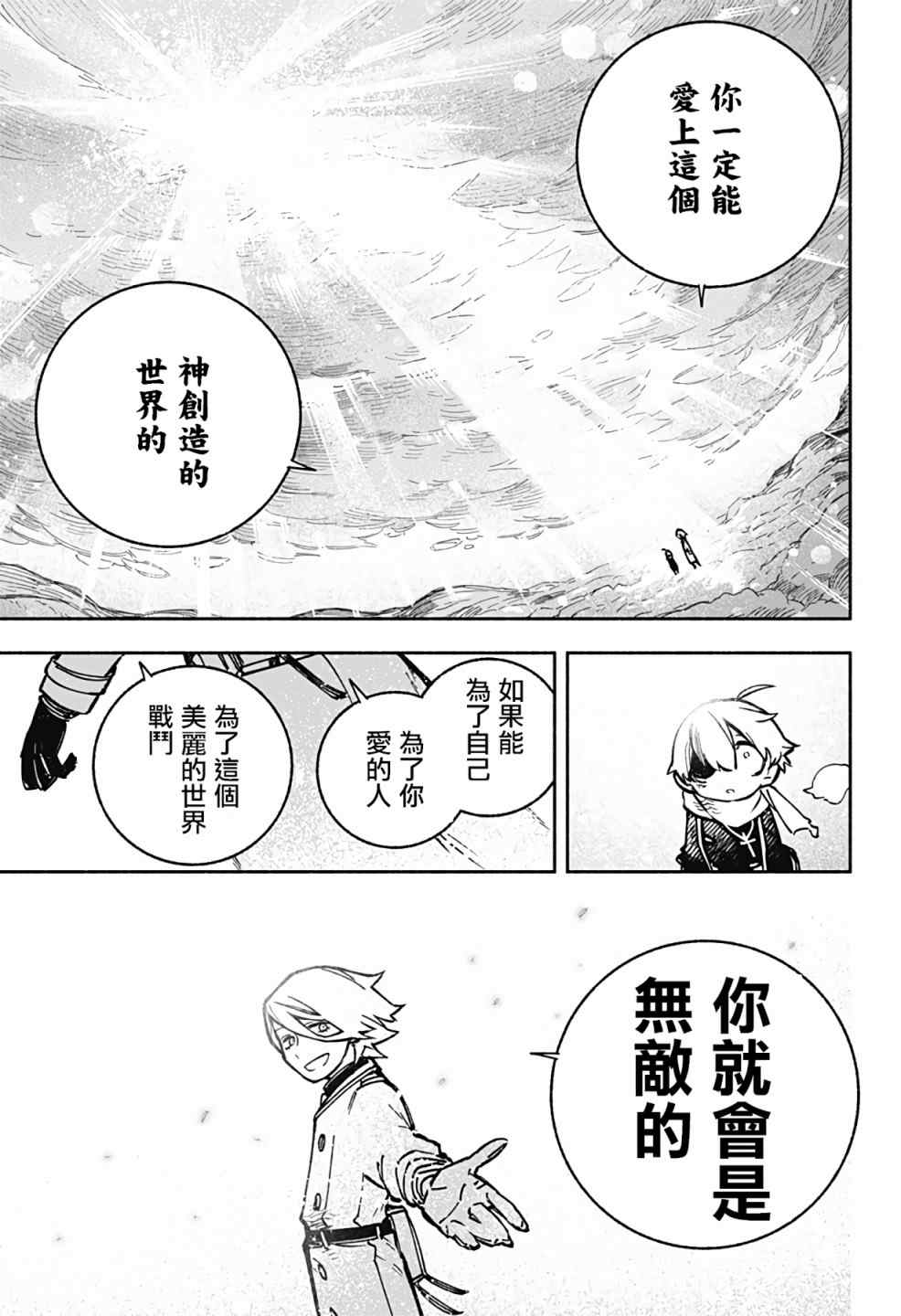 《让驱魔师免于堕落》漫画最新章节第1话免费下拉式在线观看章节第【55】张图片