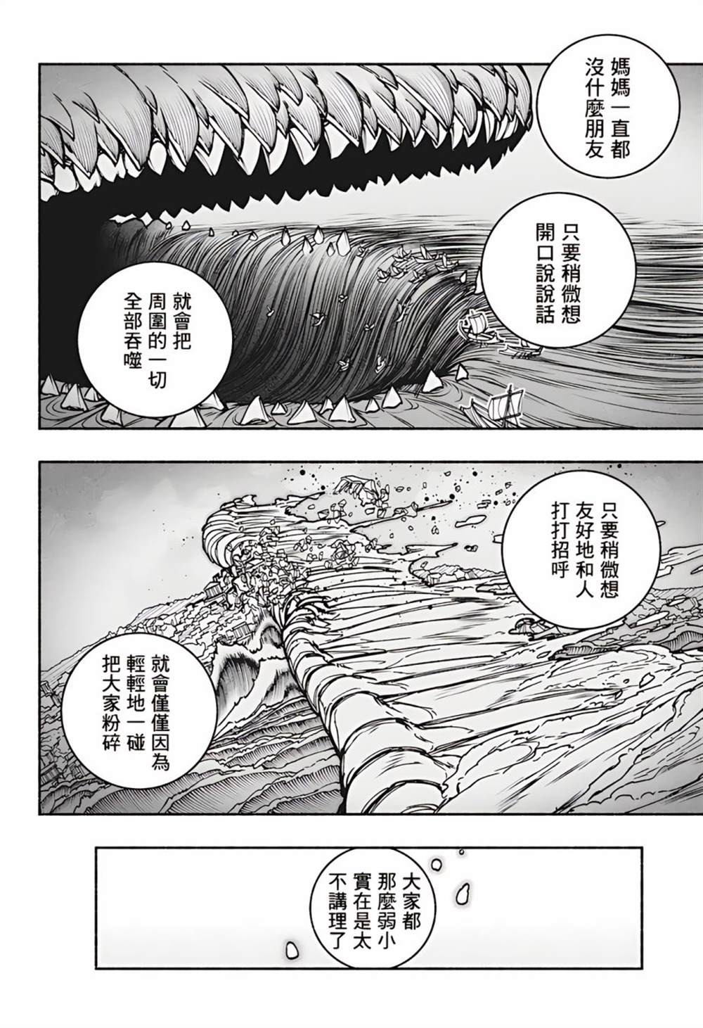 《让驱魔师免于堕落》漫画最新章节第16话免费下拉式在线观看章节第【2】张图片