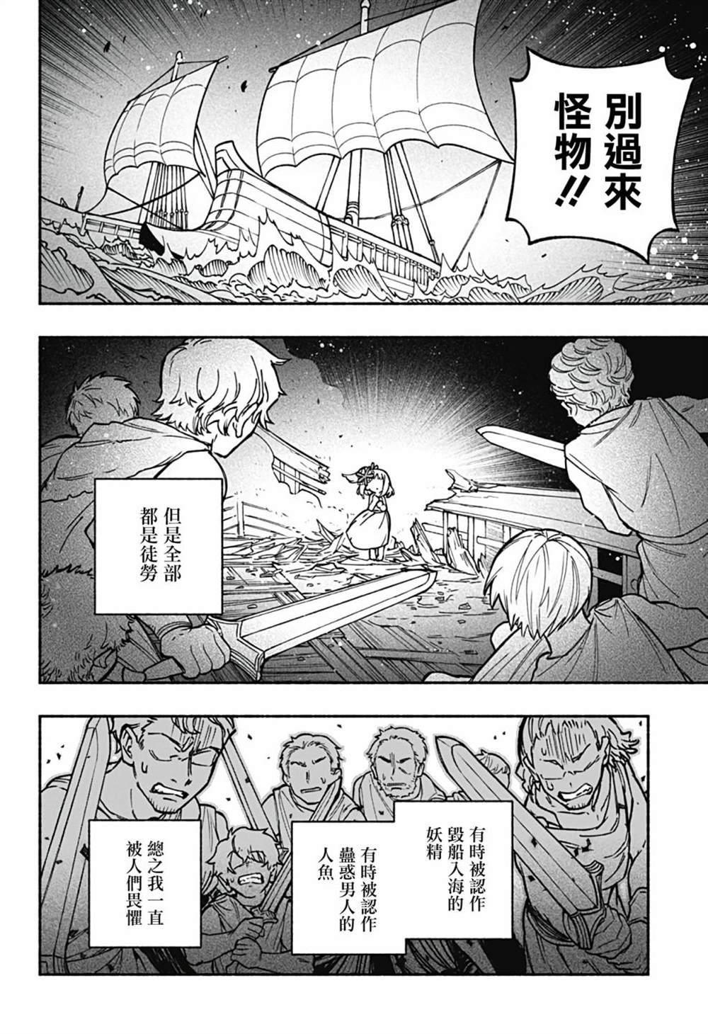 《让驱魔师免于堕落》漫画最新章节第14话免费下拉式在线观看章节第【5】张图片