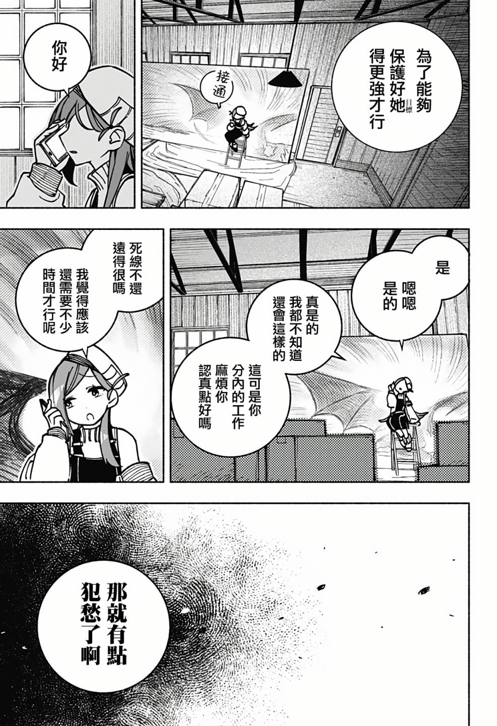 《让驱魔师免于堕落》漫画最新章节第2话免费下拉式在线观看章节第【38】张图片