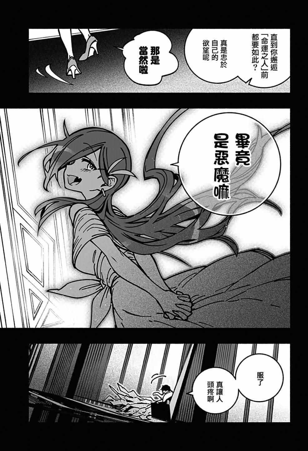 《让驱魔师免于堕落》漫画最新章节第3话免费下拉式在线观看章节第【8】张图片