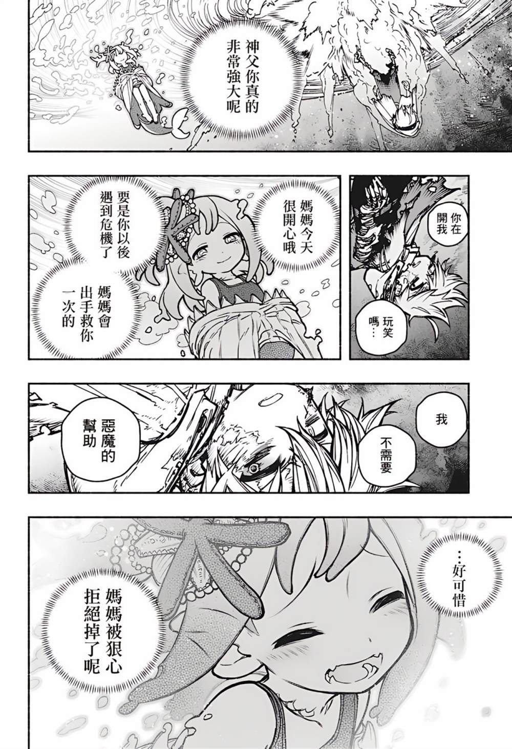 《让驱魔师免于堕落》漫画最新章节第16话免费下拉式在线观看章节第【23】张图片