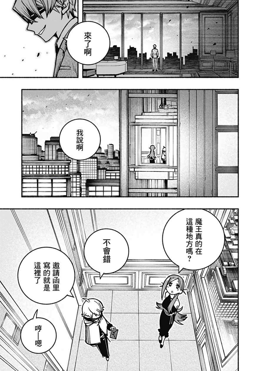 《让驱魔师免于堕落》漫画最新章节第5话免费下拉式在线观看章节第【6】张图片