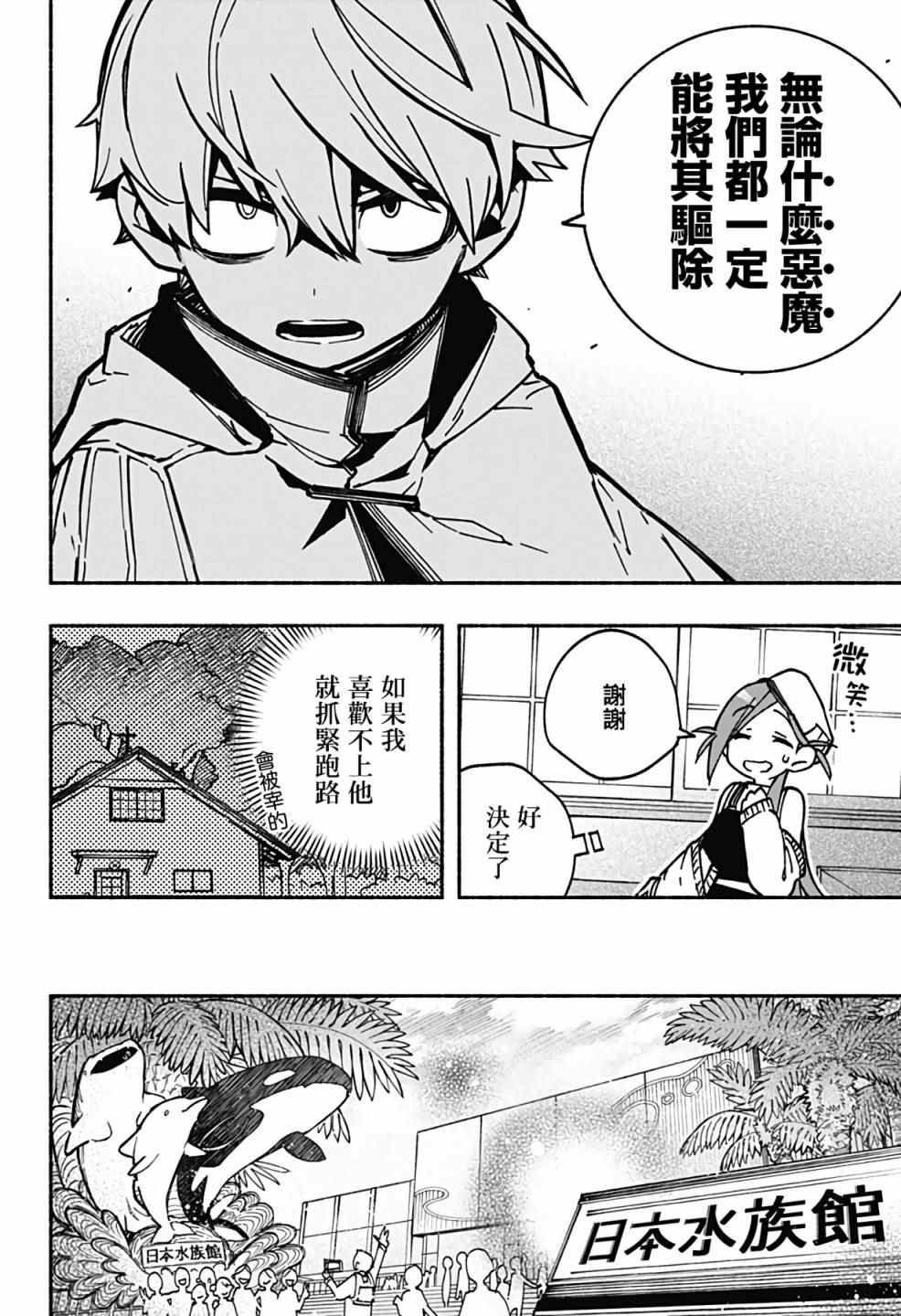 《让驱魔师免于堕落》漫画最新章节第3话免费下拉式在线观看章节第【15】张图片