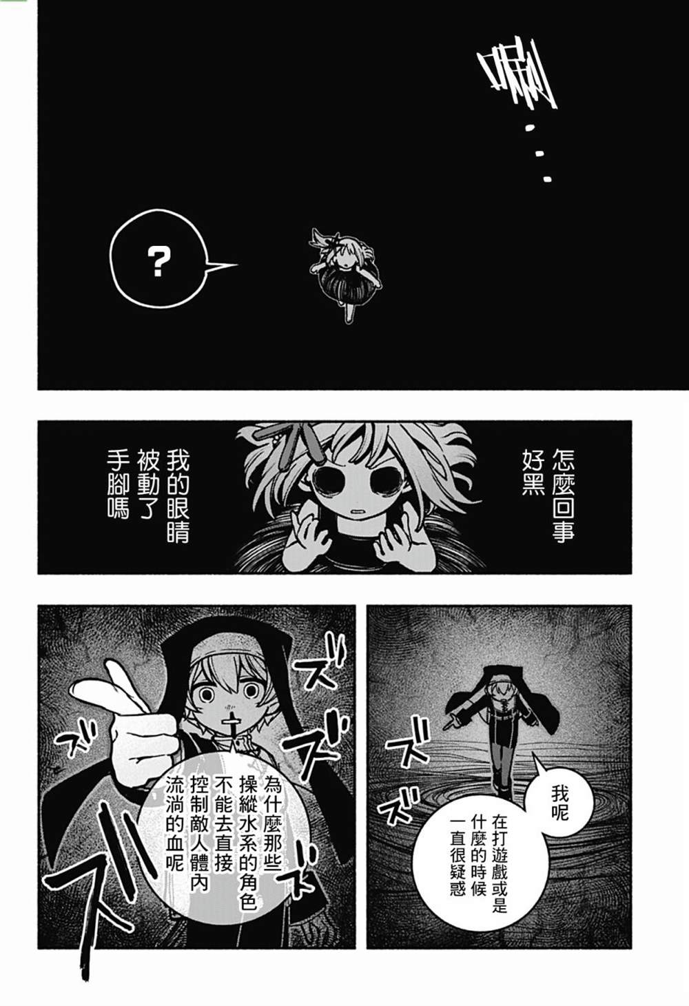 《让驱魔师免于堕落》漫画最新章节第15话免费下拉式在线观看章节第【8】张图片