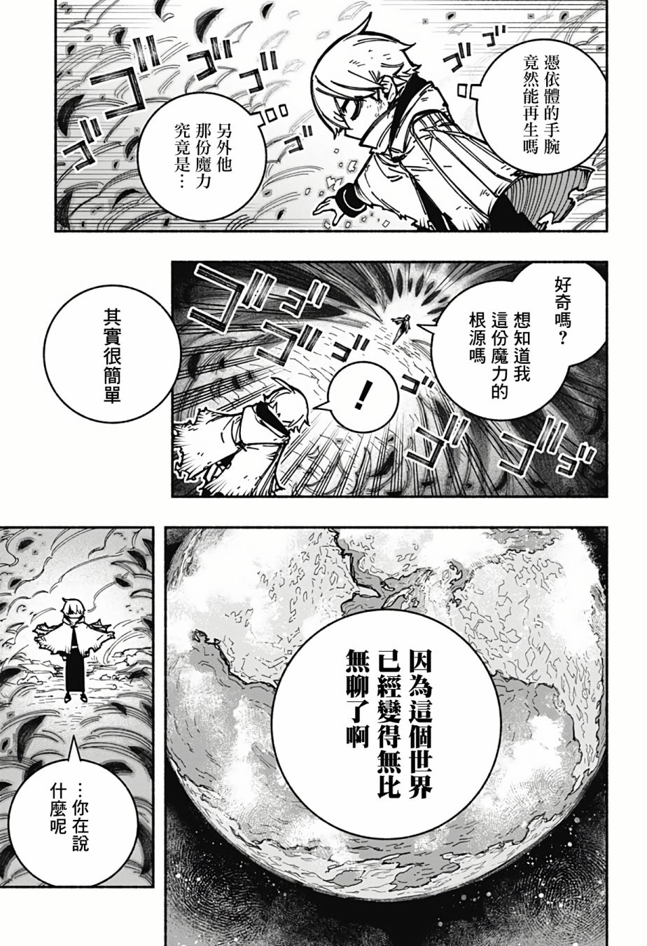 《让驱魔师免于堕落》漫画最新章节第7话免费下拉式在线观看章节第【14】张图片