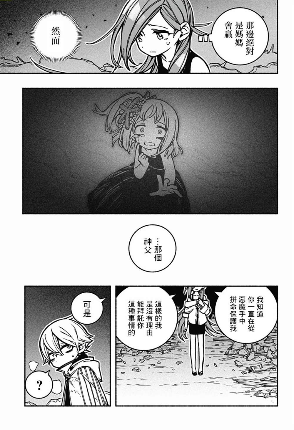 《让驱魔师免于堕落》漫画最新章节第15话免费下拉式在线观看章节第【13】张图片