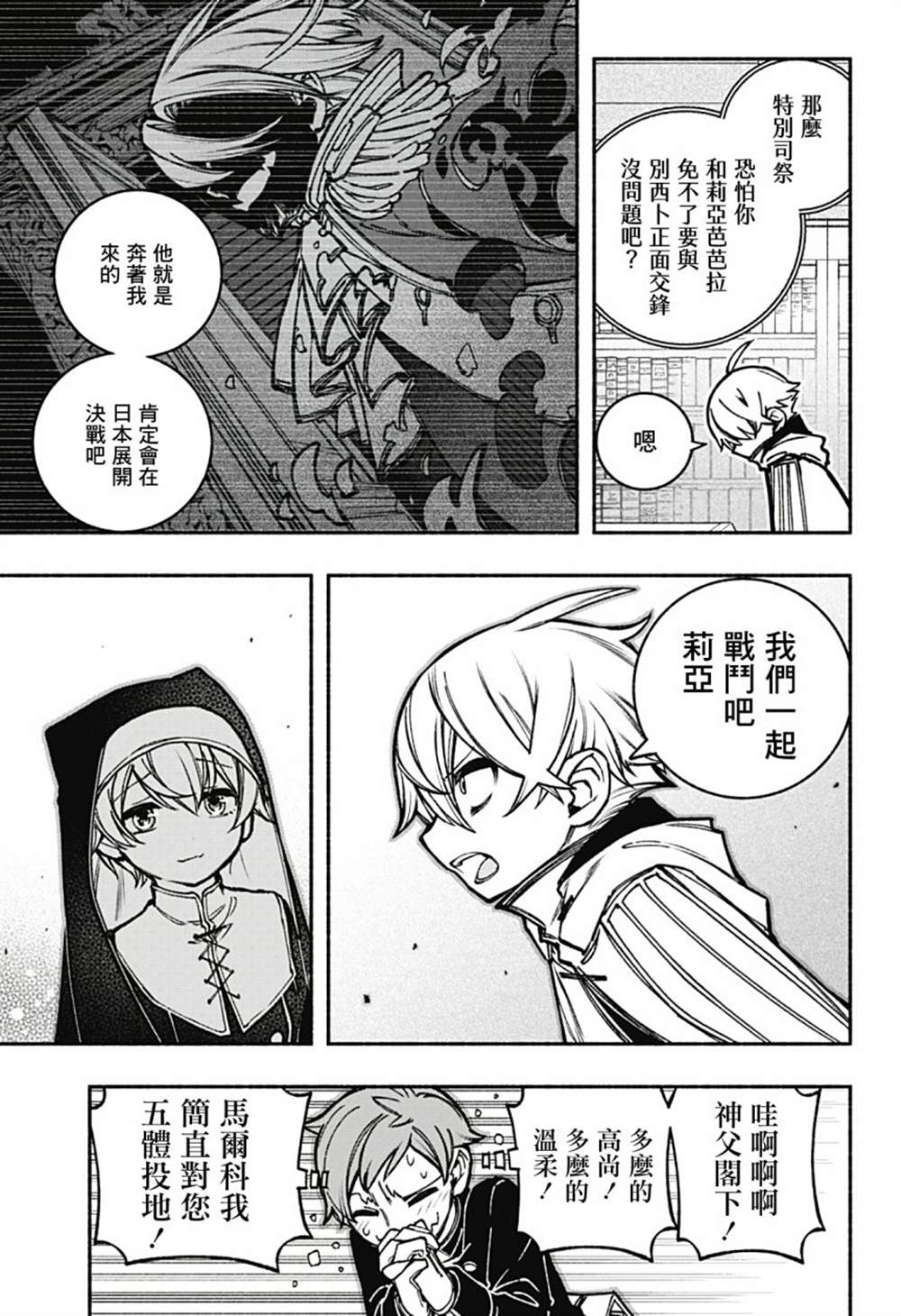 《让驱魔师免于堕落》漫画最新章节第19话免费下拉式在线观看章节第【18】张图片