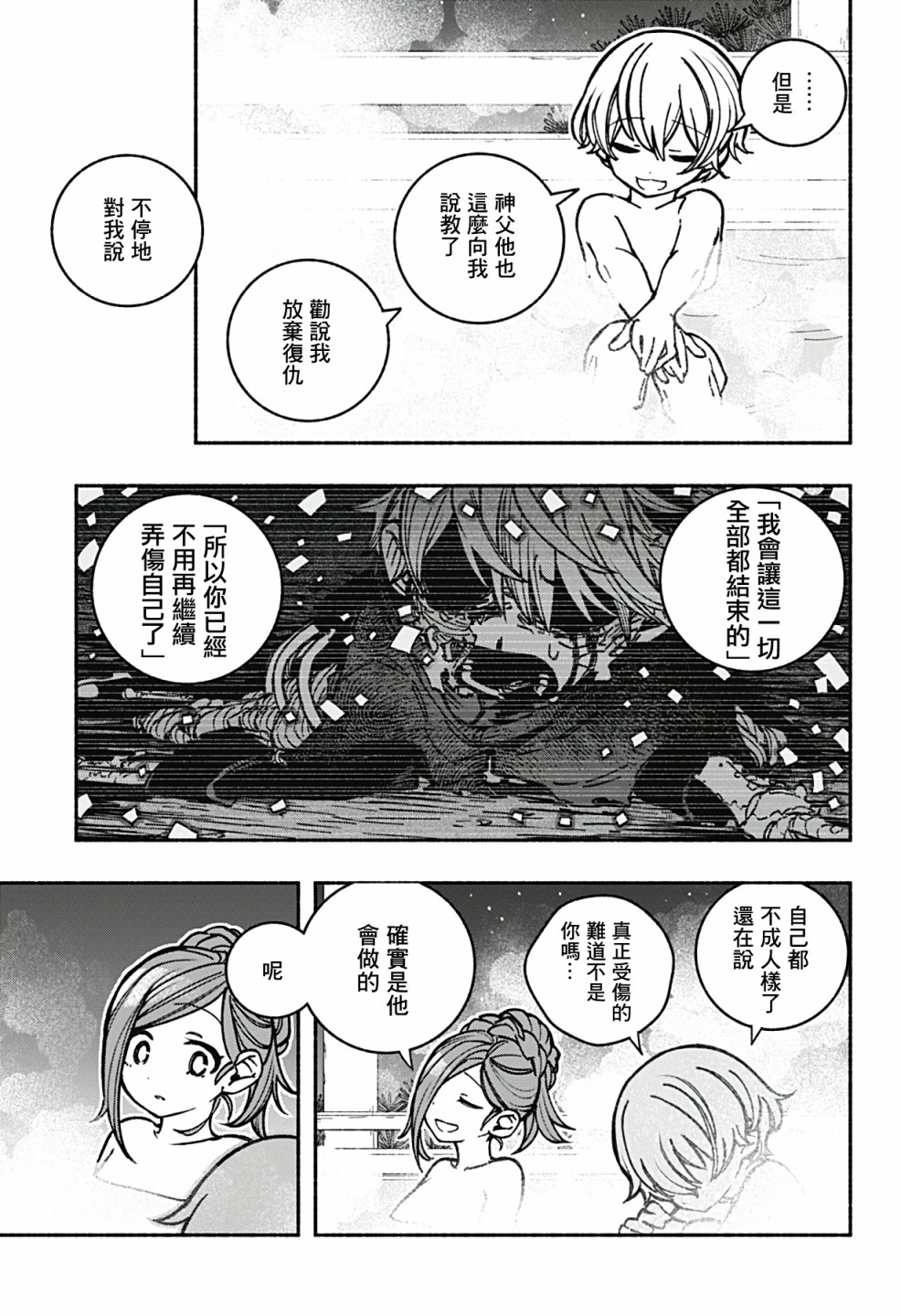 《让驱魔师免于堕落》漫画最新章节第12话免费下拉式在线观看章节第【15】张图片