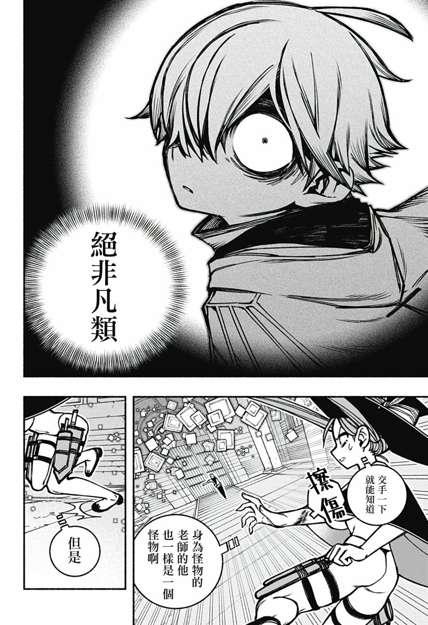 《让驱魔师免于堕落》漫画最新章节第20话免费下拉式在线观看章节第【11】张图片