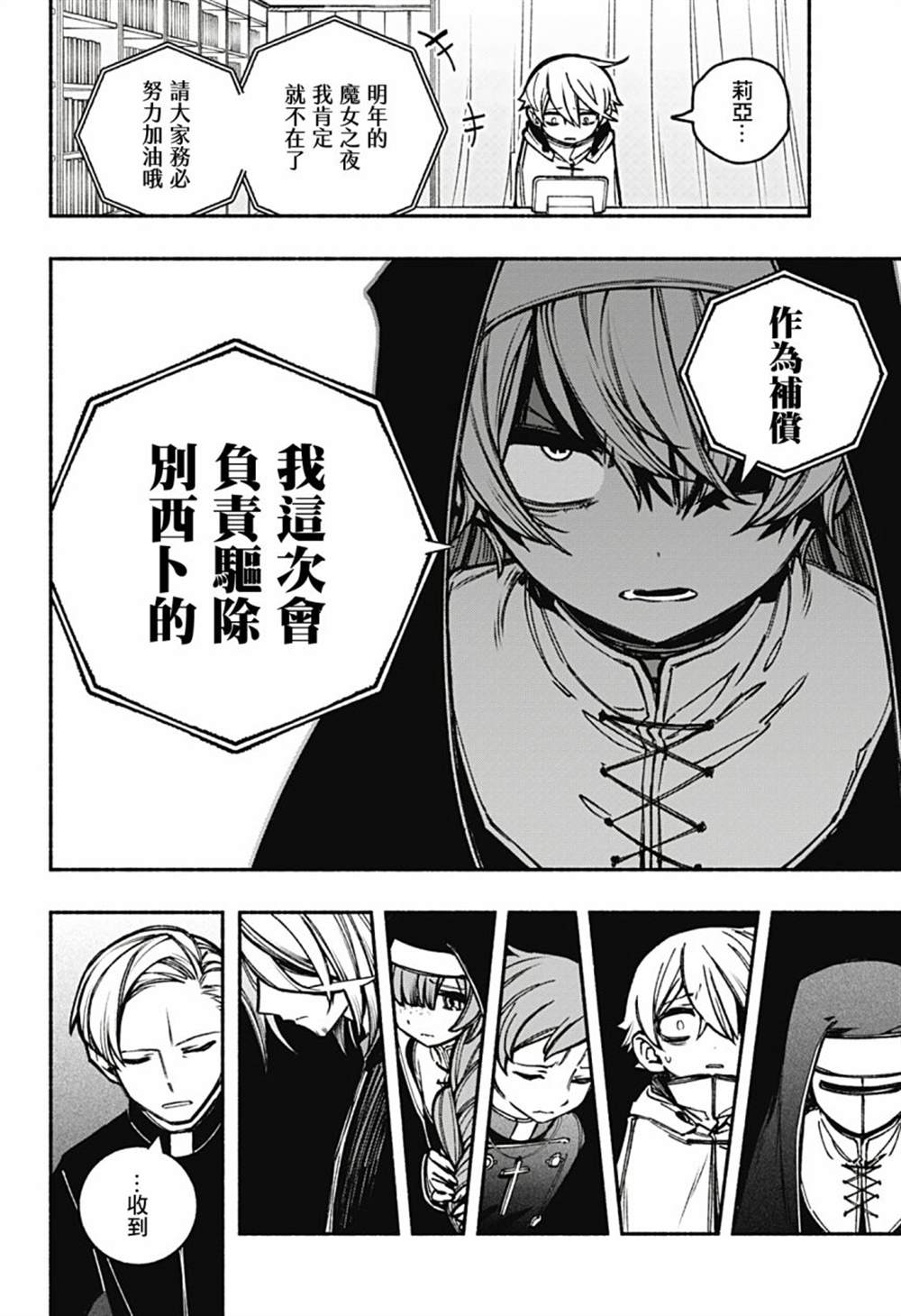 《让驱魔师免于堕落》漫画最新章节第19话免费下拉式在线观看章节第【17】张图片