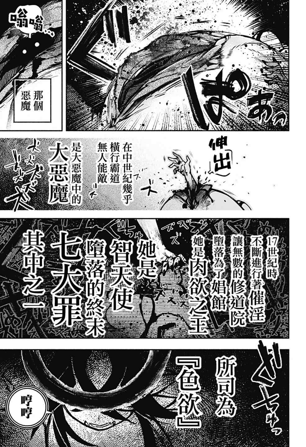 《让驱魔师免于堕落》漫画最新章节第1话免费下拉式在线观看章节第【29】张图片