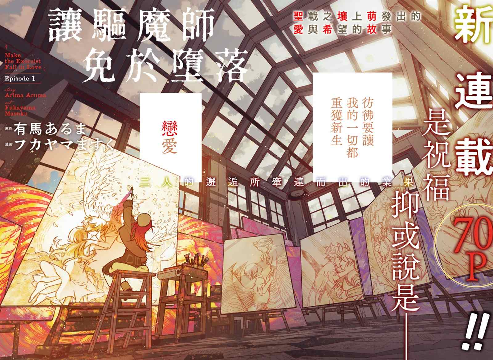 《让驱魔师免于堕落》漫画最新章节第1话免费下拉式在线观看章节第【4】张图片